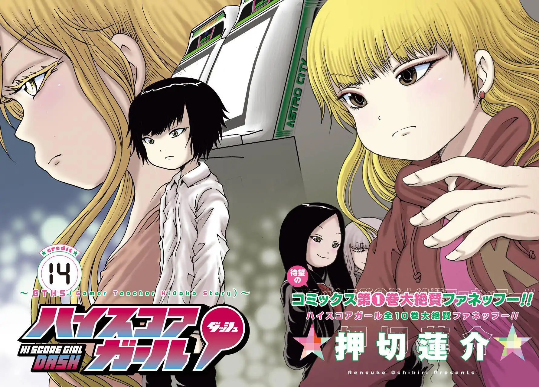 High Score Girl DASH Chapter 14 3